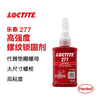 乐泰/loctite 277 螺纹锁固胶 高强度高粘度大尺寸耐高温通用厌氧强力胶 红色液体胶水 50ml 1支