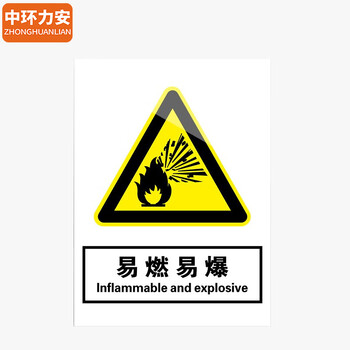 中环力安【3张*注意高温15x20cm】安全标识牌贴纸禁止吸烟提示牌定做消防标牌警示牌