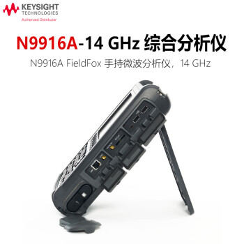 是德科技（Keysight）手持综测分析仪频谱矢量网络分析仪 N9916A-14GHz