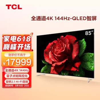 【tcl85c11】tcl电视 85c11 85英寸量子点电视 全程144hz memc运动