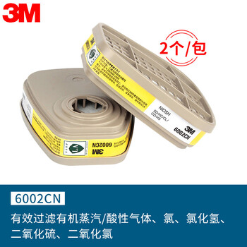 3M 6002CN 滤毒盒 防护酸性气体  氯化氢 二氧化氢 2个/包 定做