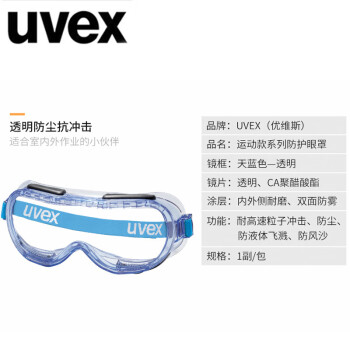 uvex优唯斯 9005714防雾防尘防风沙防飞溅户外骑行眼镜透明镜片防护眼罩 定做 1付