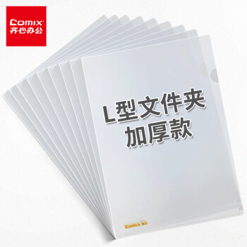 齐心（COMIX）20个装加厚透明L型文件套A4文件夹文件袋单片夹二页票据合同收纳文件资料保护快办公用品EA31