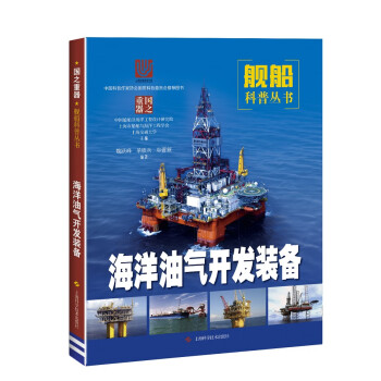 海洋油气开发装备
