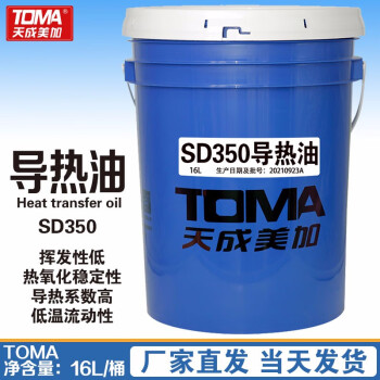 天成美加 TOMA SD350号导热油 16L/桶