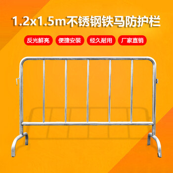 谋福不锈钢铁马护栏 不锈钢隔离栏 移动隔离广场地铁围栏景区围栏定制收费( 304不锈钢1.2米*1.5米  )581