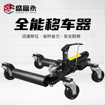 盛富永 液压汽车移车器 便携式机械挪车器物业移位器清障神器工具  YC-Y-2001 4台