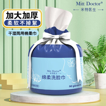 米特医生洗脸巾80节*3卷 干湿两用绵柔巾 擦脸卸妆加厚一次性卷筒式洁面巾