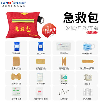 蓝夫（lanfu）便携急救包 家庭户外便携创伤应急处理包 LF-12010
