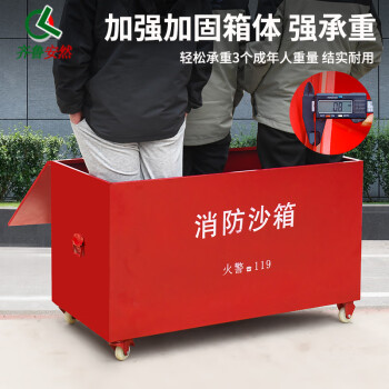 齐鲁安然 黄沙箱 可定制 消防箱 可移动消防沙箱 防汛沙箱 1.2*0.6*0.6米带轮子 0.8厚
