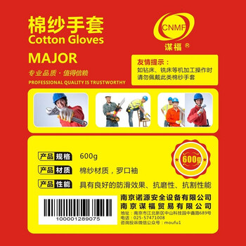 谋福CNMF8033-2 棉线手套劳保棉纱手套 线手套600g(10双装）