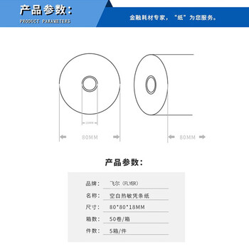 飞尔（FLYER）叫号纸空白热敏凭条纸 客户回单 50卷/箱 5箱/件【80x80x18mm】