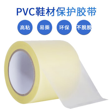 联嘉 PVC保护膜胶带 鞋材底膜高粘易撕防脏 宽100mmx长33m