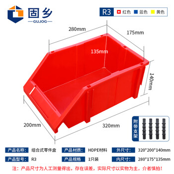 固乡 组合式零件盒 塑料斜口盒 仓库货架分类螺丝收纳盒  红色 R3号320×200×140mm