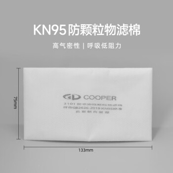 库铂CP-3101防尘过滤棉 KN95级防颗粒物滤棉100片 适用于CP-3600防尘面罩