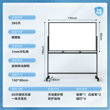 得力（deli）高端系列支架式一键翻转白板150*90cmH型架可移动白板双面磁性家用教学办公会议黑板白板50106