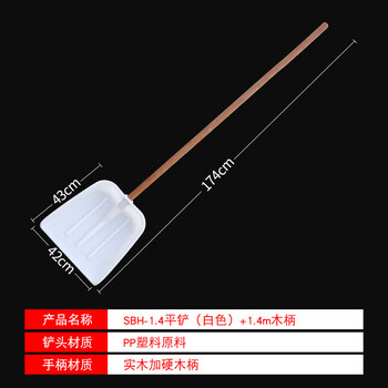 兰诗 WY4122 塑料铲塑料锹雪铲屯粮铲胶铲子粮食铲垃圾铲 1.4米木柄白色平锨