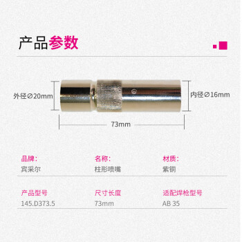 AB35原装喷嘴二保气保保护嘴保护套保护咀145.D373.5