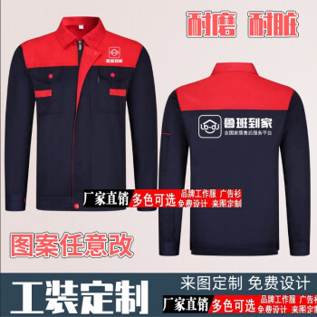 万师傅到家工作服夏装工衣工装万师傅到家劳保服长袖定制物流公司装修