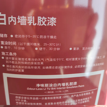立邦乳胶漆净味内墙漆丽涂白刷墙水性油漆涂料17L