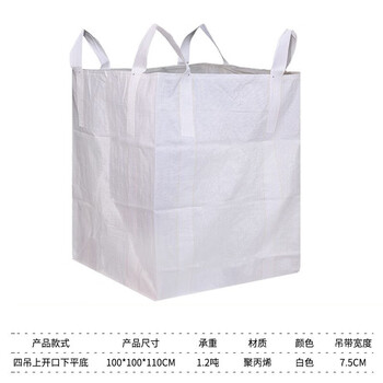 飞尔（FLYER）吨袋 工业吨包袋 加厚耐磨吊袋 承重1吨集装袋 四吊上开下平100X100X110cm【FLJD249】