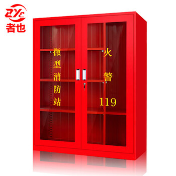 者也微型消防站消防器材全套消防柜灭火防护服消防应急器材展示柜水带消防箱 1.6*1.5 5人