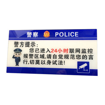 冰禹 监控标识牌 30*15cm 24小时监控区域.亚克力墙贴 商超办公楼警示牌 BYaf-583