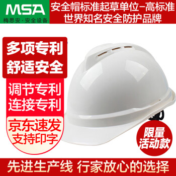 梅思安/MSA PE豪华型有孔安全帽 一指键帽衬 新国标白色 针织吸汗带 国标D型下颏带 1顶 可印字
