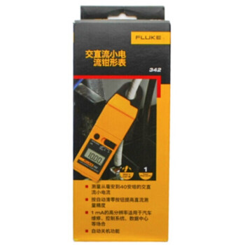 福禄克（FLUKE）FLUKE-342 CHINA 交直流小电流钳形表 数字钳型表 高精度钳表 F342