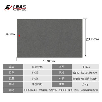 卡夫威尔 海绵砂纸块抛光除锈打磨清洁海绵干湿两用 800目 5片装 YS4111