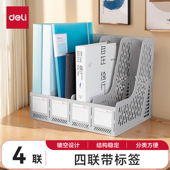 得力(deli)四联镂空桌面文件框栏 灰色9846