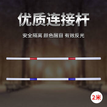 百舸 隔离墩连接杆 防撞桶分流水马围栏护栏道路反光警示桶 2m长默认红白色
