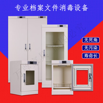 万尊全钢图书消毒柜书籍档案信件臭氧消毒灭菌柜WZ-XDG-400B