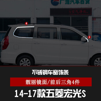 适用于1421款五菱宏光s装饰条不锈钢车窗亮条汽车配件车身门边条1417