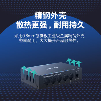 Tenda腾达5口千兆钢壳网络交换机 网线一分二 4口网络监控分流器 企业家用宿舍分线器 TEG1005D