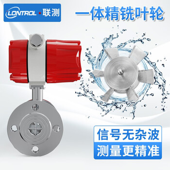 联测 液体涡轮流量计 智能水油流量传感器脉冲 水油表 流量定量控制表 水流量计