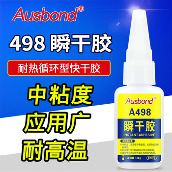 奥斯邦（Ausbond）498瞬干胶耐高温耐热120度强力粘金属铁塑料快干胶水不锈钢铝合金玻璃陶瓷木头粘合剂20g