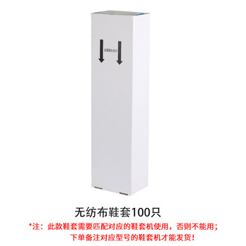 喜来客 波涛智能鞋套机鞋套五花申江雅客来全自动智能鞋套机加厚鞋套 无纺布鞋套100只