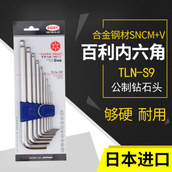日本EIGHT-EX原装进口百利内六角扳手套装特长6角匙六方六棱螺丝刀工具TLN TLN-S6 其他 现货