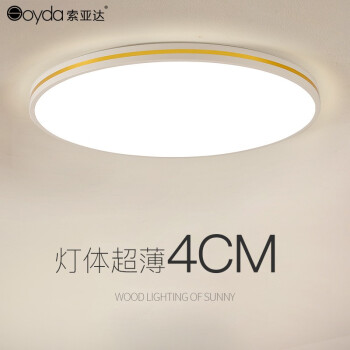 索亚达超薄圆形LED吸顶灯三色调光4CM厚度