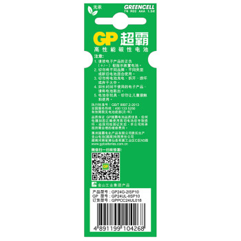 超霸（GP）7号电池10粒七号碳性干电池适用于低耗电玩具/耳温枪/血氧仪/血压计/血糖仪等7号/AAA/R03商超同款
