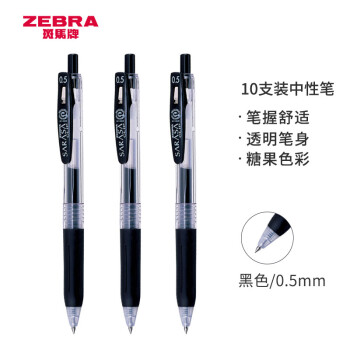 日本斑马牌（ZEBRA）JJ15 按动中性笔 签字笔 0.5mm 黑色 10支装