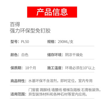 百得（Pattex）PL50免钉胶强力胶免打孔玻璃胶瓷砖胶厨卫五金挂件挂钩密封胶室内水基环保胶290ml 白色1支