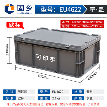 固乡 加厚塑料周转箱 电子厂分类盒 带盖物流箱 胶箱 欧标 零件盒运输箱 周转筐大收纳箱欧标带盖46-22