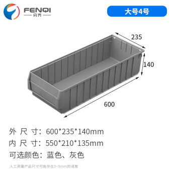 分齐 分隔式零件盒塑料分格分割式物料盒收纳整理元件箱 货架分类格子长条盒 大4号6023H灰 600*235*140mm