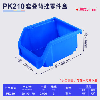 力王（POWERKING）背挂零件盒加厚斜口塑料零件盒物料盒元件盒螺丝收纳盒五金工具盒 PK210 136*104*76