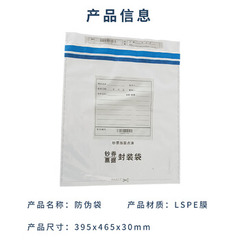 飞尔（FLYER）一次性A3防伪袋 票据封装袋 塑封文件袋【395×465×30mm】2万个起订