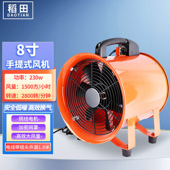 稻田 移动手提排风扇 便携式风机装修抽烟机通风机工厂车间排气扇换气扇 8寸 230W 220V  一台