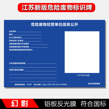 江苏地区危险废物标识牌1mm铝板危废间危废品产生单位经营单位信息