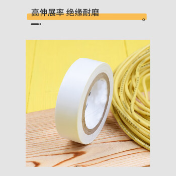 飞尔（FLYER）PVC胶布 耐磨阻燃耐高温胶带 绝缘胶带 白色 宽18mm×长10m×厚0.13mm